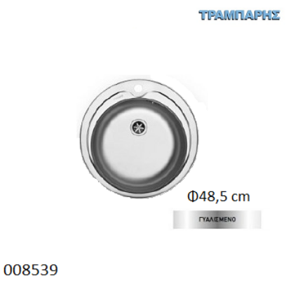 Εικόνα της ΝΕΡΟΧΥΤΗΣ Inox Φ 48,5 cm 1B Γούρνα Φ 38,5 x16,3 cm Kiba ΓΥΑΛΙΣΜΕΝΟ Pyramis