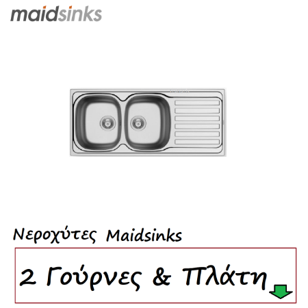 Εικόνα για την κατηγορία Νεροχύτες 2 Γούρνες & Πλάτη Maidsinks