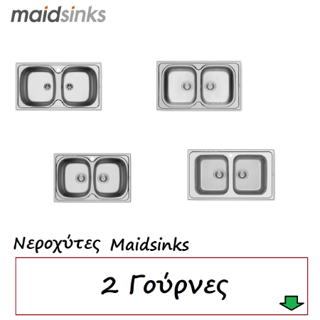 Εικόνα για την κατηγορία Νεροχύτες 2 Γούρνες Maidsinks