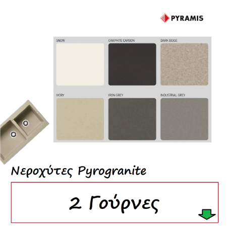 Εικόνα για την κατηγορία Νεροχύτες Pyrogranite 2 Γούρνες