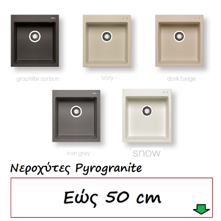 Εικόνα για την κατηγορία Νεροχύτες εώς  50 cm 1 Γούρνα Pyrogranite