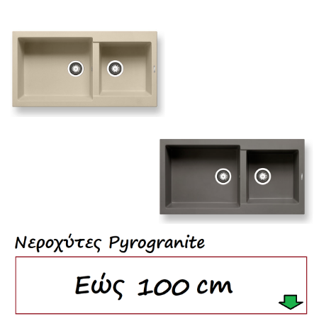 Εικόνα για την κατηγορία Νεροχύτες εώς 100 cm 2 Γούρνες Pyrogranite