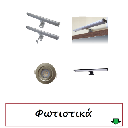Picture for category Φωτισμός Φωτιστικά