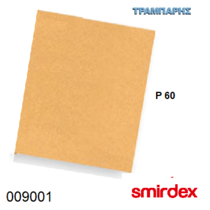 Picture of ΓΥΑΛΟΧΑΡΤΟ P  60 ΣΙΛΕΡΟΧΑΡΤΑ 23 x 28 cm 135 ALOX Smirdex
