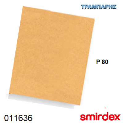 Picture of ΓΥΑΛΟΧΑΡΤΟ P  80 ΣΙΛΕΡΟΧΑΡΤΑ 23 x 28 cm 135 ALOX Smirdex
