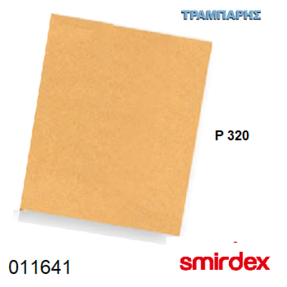 Picture of ΓΥΑΛΟΧΑΡΤΟ P 320 ΣΙΛΕΡΟΧΑΡΤΑ 23 x 28 cm 135 ALOX Smirdex