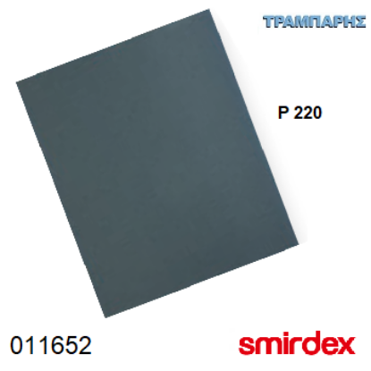 Εικόνα της ΝΤΟΥΚΟΧΑΡΤΟ P 220 σε φύλλο 23x28 cm Waterprof 270  Smirdex