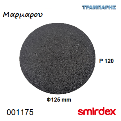 Picture of ΓΥΑΛΟΧΑΡΤO Φ125 mm P 120 Velcro Μαρμάρου Σειρά 355 Smirdex
