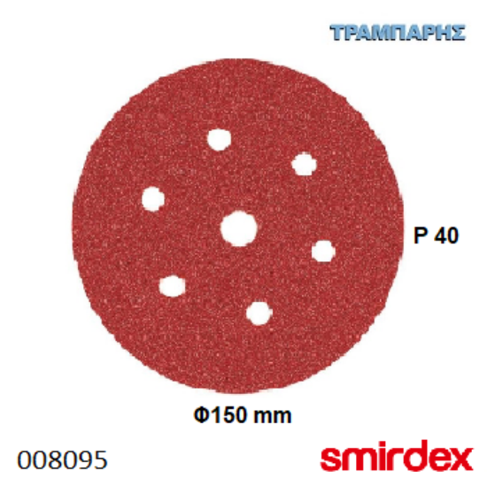 Picture of ΓΥΑΛΟΧΑΡΤO Φ150 mm P   40 Velcro 6+1 τρύπες Ξύλου duroflex 330 Smirdex , Συσκευασία : 10 τεμαχίων