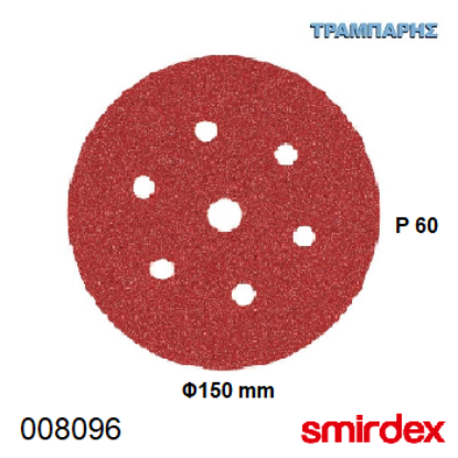 Picture of ΓΥΑΛΟΧΑΡΤO Φ150 mm P   60 Velcro 6+1 τρύπες Ξύλου duroflex 330 Smirdex , Συσκευασία : 10 τεμαχίων