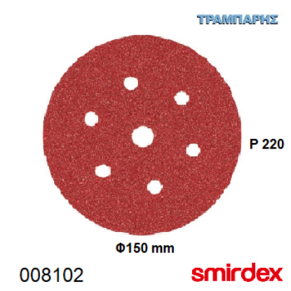 Picture of ΓΥΑΛΟΧΑΡΤO Φ150 mm P 220 Velcro 6+1 τρύπες Ξύλου duroflex 330 Smirdex , Συσκευασία : 10 τεμαχίων