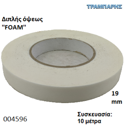 Εικόνα της ΤΑΙΝΙΑ Διπλής όψεως 19mm x 10 m FOAM ΛΕΥΚΗ