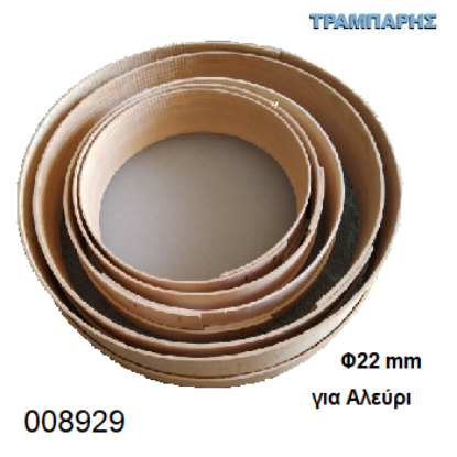 Picture of ΚΟΣΚΙΝΟ Φ22 cm για Αλεύρι