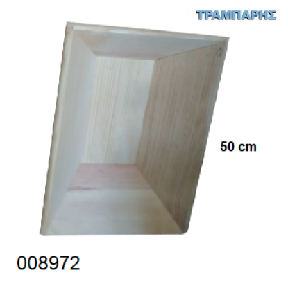 Picture of ΣΚΑΦH 50 cm Y: 13x46x34 cm Αβαφο
