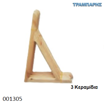 Picture of ΣΤΕΓΑΚΙ ΓΙΑ 3 ΚΕΡΑΜΙΔΙΑ ΣΟΥΗΔΙΚΟ Α΄ 45x65 mm