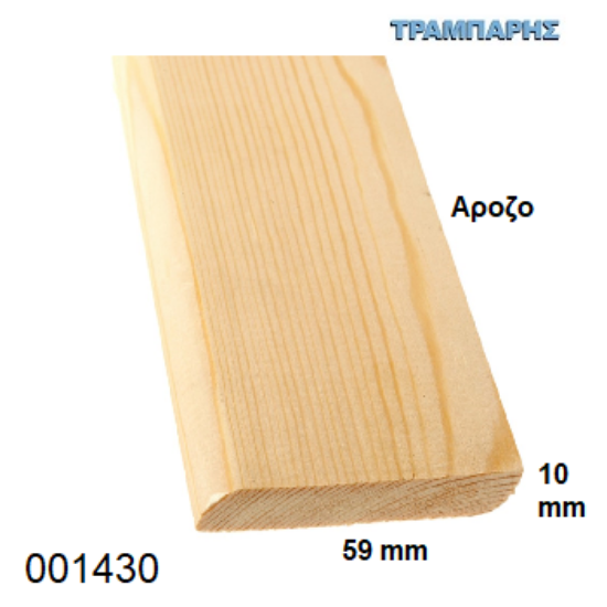 Εικόνα της ΣΟΦΑΤΕΠΙ   60x9 mm ανά μέτρο Πεύκο Αροζο