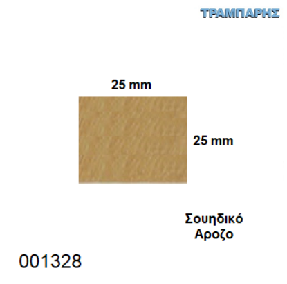 Picture of Καδρονάκι 25x25 mm ανά μέτρο Σουηδικό άροζο