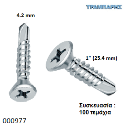 Picture of ΤΡΥΠΑΝΟΒΙΔΑ 4,2x25 mm ΦΡΕΖΑΤΕΣ 8x1'' Γαλβανιζέ Συσκευασία : 100 τεμαχίων
