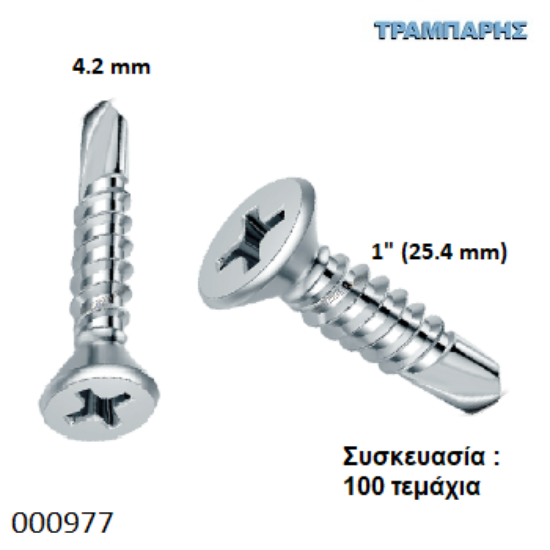 Εικόνα της ΤΡΥΠΑΝΟΒΙΔΑ 4,2x25 mm ΦΡΕΖΑΤΕΣ 8x1'' Γαλβανιζέ Συσκευασία : 100 τεμαχίων