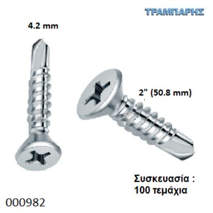 Picture of ΤΡΥΠΑΝΟΒΙΔΑ 4,2x51 mm ΦΡΕΖΑΤΕΣ 8x2'' Γαλβανιζέ Συσκευασία : 100 τεμαχίων