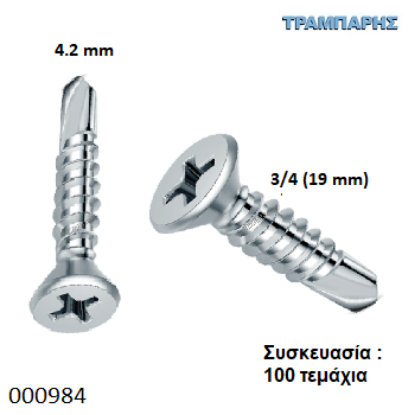 Picture of ΤΡΥΠΑΝΟΒΙΔΑ 4,2x19 mm ΦΡΕΖΑΤΕΣ 8x3/4'' Γαλβανιζέ Συσκευασία : 100 τεμαχίων
