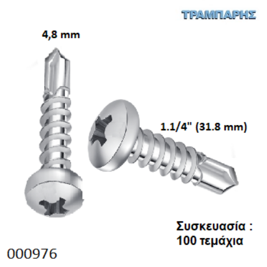 Εικόνα της ΤΡΥΠΑΝΟΒΙΔΑ 4,8x32 mm ΨΩΜΑΚΙ 10x1,1/4'' Γαλβανιζέ Συσκευασία : 100 τεμαχίων