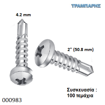 Picture of ΤΡΥΠΑΝΟΒΙΔΑ 4,2x51 mm ΨΩΜΑΚΙ 8x2'' Γαλβανιζέ Συσκευασία : 100 τεμαχίων