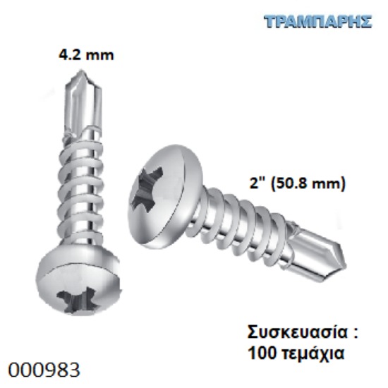 Εικόνα της ΤΡΥΠΑΝΟΒΙΔΑ 4,2x51 mm ΨΩΜΑΚΙ 8x2'' Γαλβανιζέ Συσκευασία : 100 τεμαχίων
