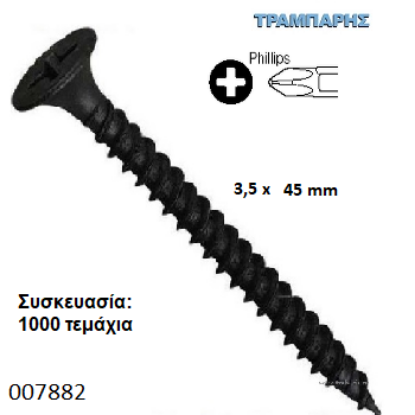 Εικόνα της 3,5x45 mm ΓΥΨΟΣΑΝΙΔΑΣ ΜΕ ΜΥΤΗ Συσκευασία: 1000 τεμάχια
