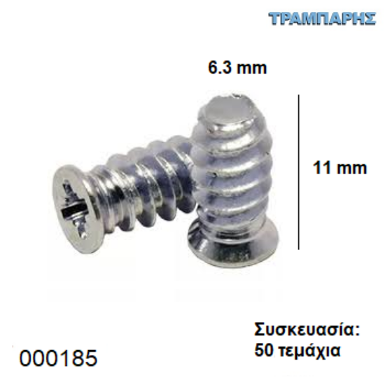 Εικόνα της ΕΥΡΩΒΙΔΑ 6,3x11 mm Συσκευασία: 50 τεμαχίων