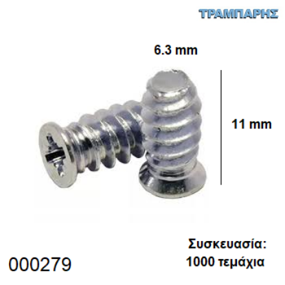 Picture of ΕΥΡΩΒΙΔΑ 6,3Χ11 mm Συσκευασία: 1000 τεμαχίων