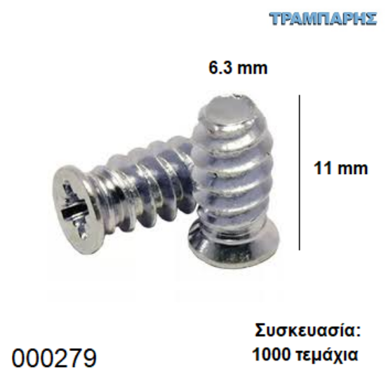 Picture of ΕΥΡΩΒΙΔΑ 6,3Χ11 mm Συσκευασία: 1000 τεμαχίων