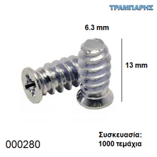 Picture of ΕΥΡΩΒΙΔΑ 6,3Χ13 mm Συσκευασία: 1000 τεμαχίων