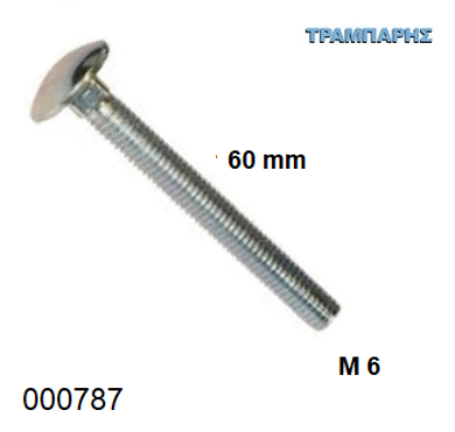 Picture of ΚΑΡΟΒΙΔΑ Μ 6x 60 mm ΓΑΛΒΑΝΙΖΕ  DIN 603