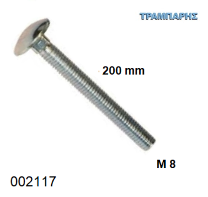 Picture of ΚΑΡΟΒΙΔΑ Μ 8x200 mm ΓΑΛΒΑΝΙΖΕ ανά τεμάχιο DIN 603