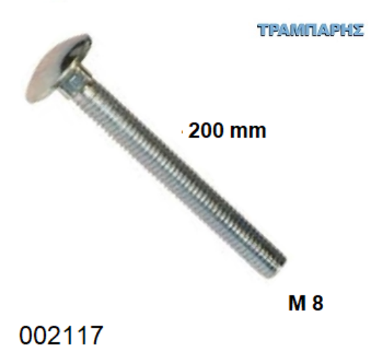 Picture of ΚΑΡΟΒΙΔΑ Μ 8x200 mm ΓΑΛΒΑΝΙΖΕ ανά τεμάχιο DIN 603