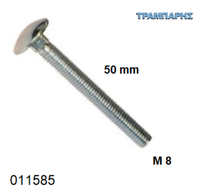 Εικόνα της ΚΑΡΟΒΙΔΑ Μ 8x50 mm ΓΑΛΒΑΝΙΖΕ ανά τεμάχιο DIN 603