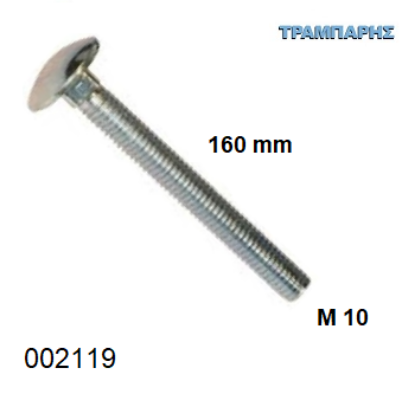 Picture of ΚΑΡΟΒΙΔΑ Μ10x160 mm ΓΑΛΒΑΝΙΖΕ DIN 603