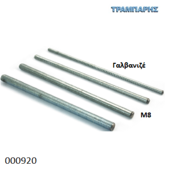 Picture of ΝΤΙΖΑ ΜΕΤΡΟΥ  Μ8 Γαλβανιζέ DIN975-4.8