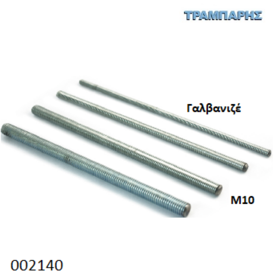 Picture of ΝΤΙΖΑ ΜΕΤΡΟΥ Μ10 Γαλβανιζέ DIN975-4.8