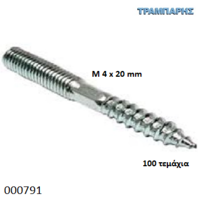 Picture of ΝΤΙΖΟΣΤΡΙΦΩΝΟ Μ 4x20 mm Γαλβανιζέ