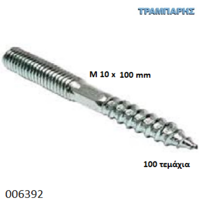 Picture of ΝΤΙΖΟΣΤΡΙΦΩΝΟ Μ10x100mm Γαλβανιζέ