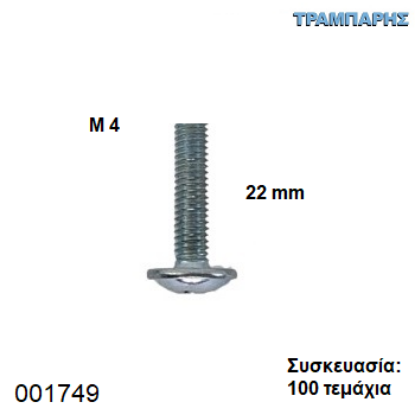 Picture of ΠΟΜΟΛΟΒΙΔΑ 4x22 mmΓΑΛΒΑΝΙΖΕ Συσκευασία: 100 τεμαχίων