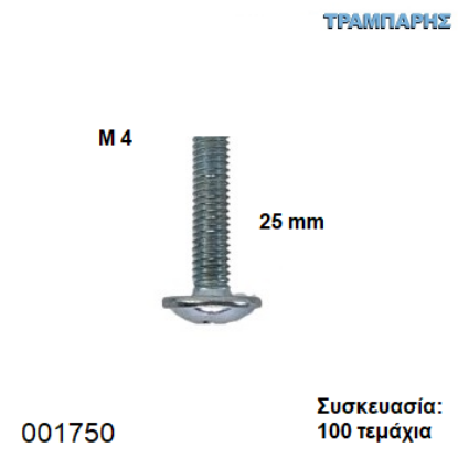 Picture of ΠΟΜΟΛΟΒΙΔΑ 4x25 mmΓΑΛΒΑΝΙΖΕ Συσκευασία: 100 τεμαχίων