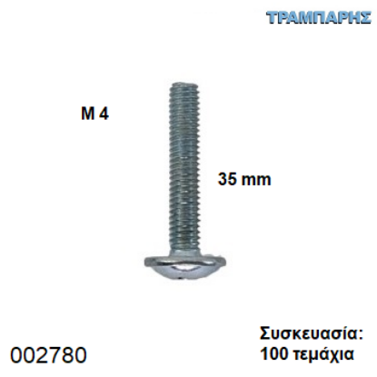 Picture of ΠΟΜΟΛΟΒΙΔΑ 4x35 mmΓΑΛΒΑΝΙΖΕ Συσκευασία: 100 τεμαχίων
