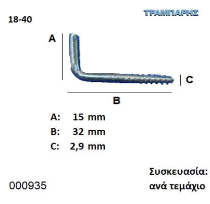 Picture of ΣΤΡΑΒΟΒΙΔΑ 18-40 ΓΑΛΒΑΝΙΖΕ  Συσκευασία: ανά τεμάχιο