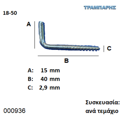 Picture of ΣΤΡΑΒΟΒΙΔΑ 18-50 ΓΑΛΒΑΝΙΖΕ  Συσκευασία: ανά τεμάχιο