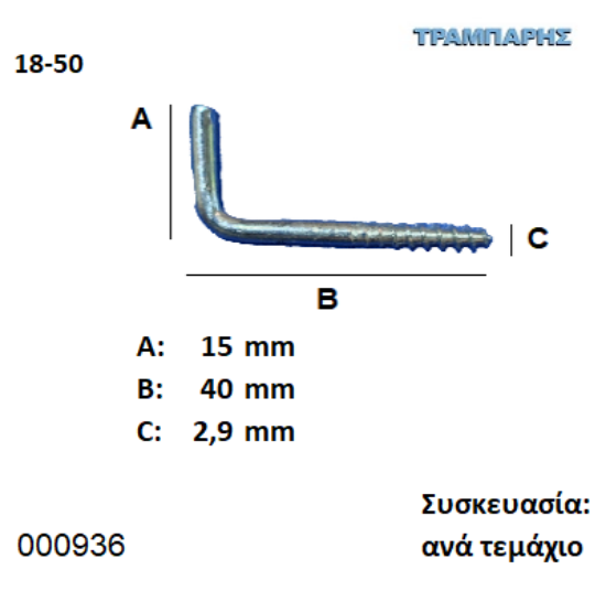 Picture of ΣΤΡΑΒΟΒΙΔΑ 18-50 ΓΑΛΒΑΝΙΖΕ  Συσκευασία: ανά τεμάχιο