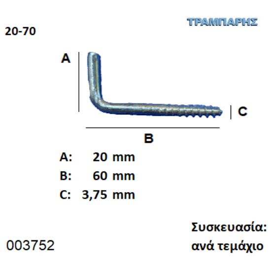 Picture of ΣΤΡΑΒΟΒΙΔΑ 20-70 ΓΑΛΒΑΝΙΖΕ με ουπατ Συσκευασία: ανά τεμάχιο