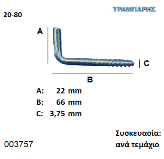 Picture of ΣΤΡΑΒΟΒΙΔΑ 20-80 ΓΑΛΒΑΝΙΖΕ με ουπατ Συσκευασία: ανά τεμάχιο